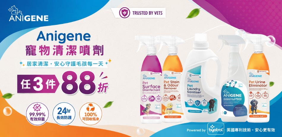 Anigene 指定商品滿3件88折
