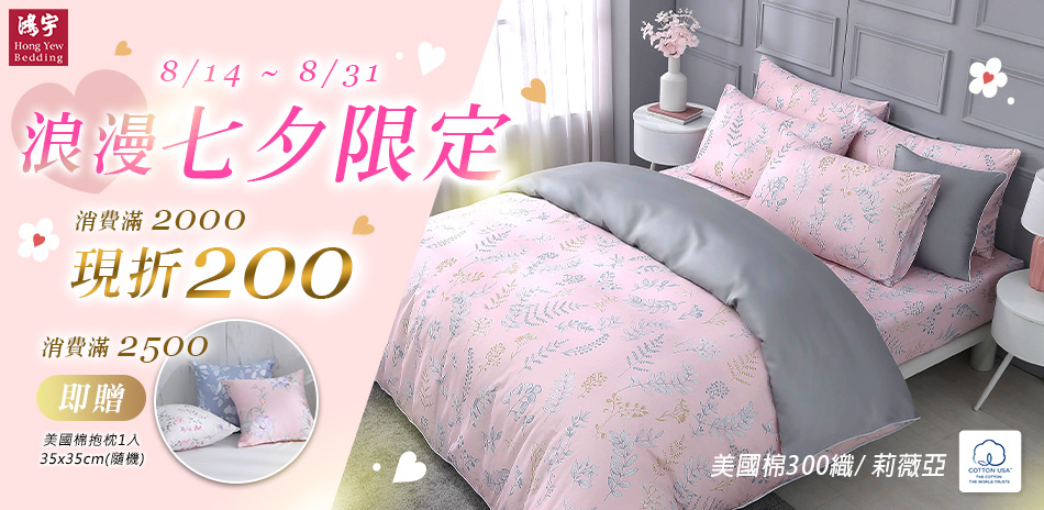 浪漫七夕★全館滿2000折200★
