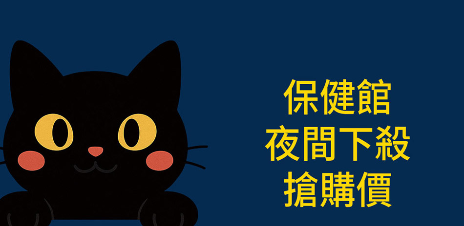 威瑪舒培限時下殺869元