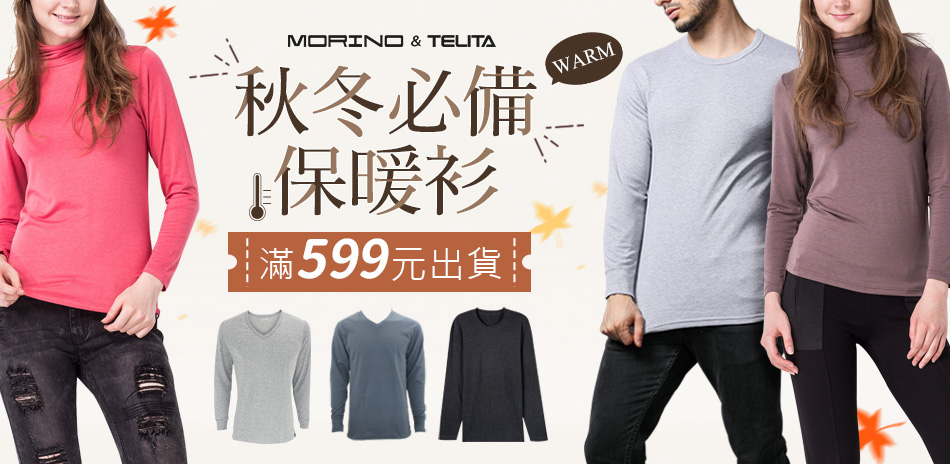 MORIMO x TELITA 秋冬必備保暖衫