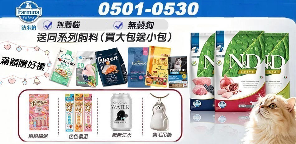 Farmina法米納指定品下單享82折