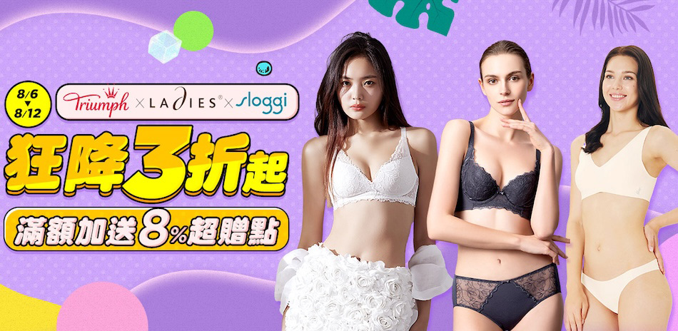 [獨降！任2件$1830]黛安芬極簡無痕內衣