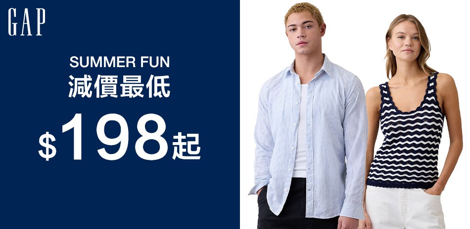 Gap減價品$198起