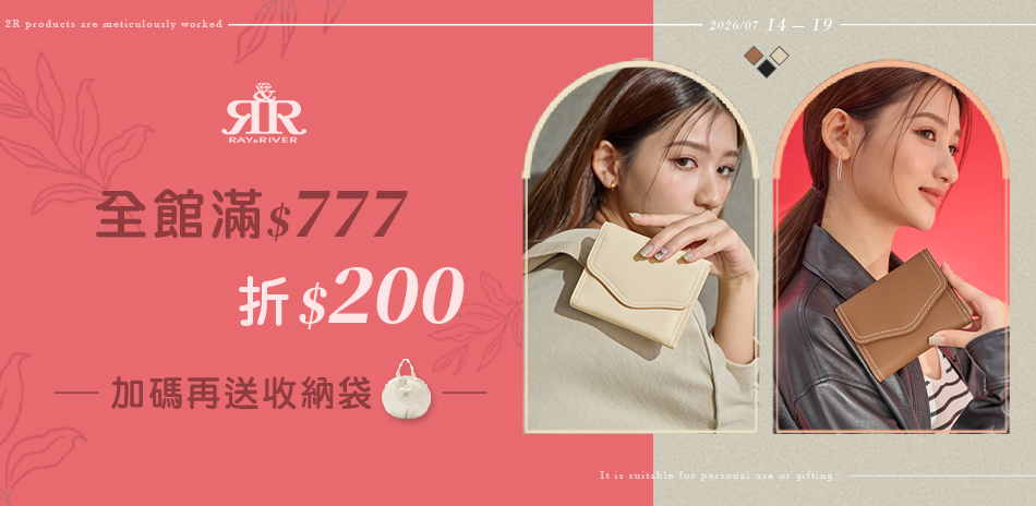 2R手工真皮 ★ 全館滿777折200