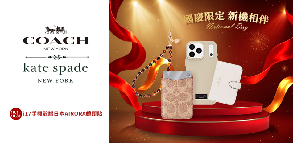 Katespade iPhone17殼▼滿千折百
