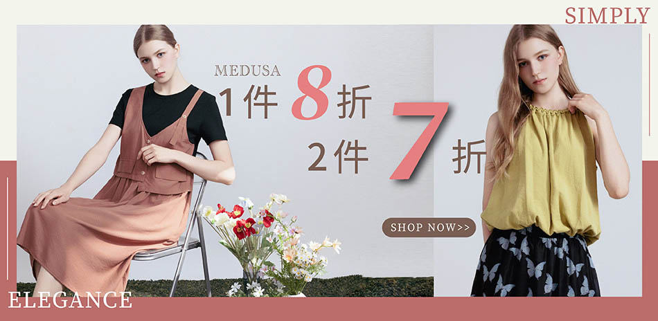 MEDUSA💐限時單件 8 折;兩件 7 折
