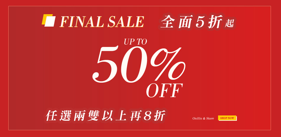 FINAL SALE 全面5折起，任2雙再8折