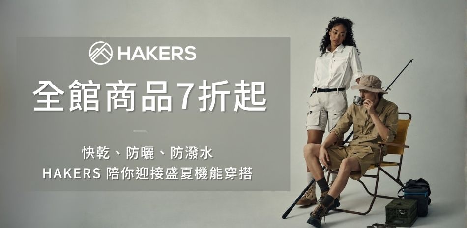 HAKERS超級品牌日全館7折起