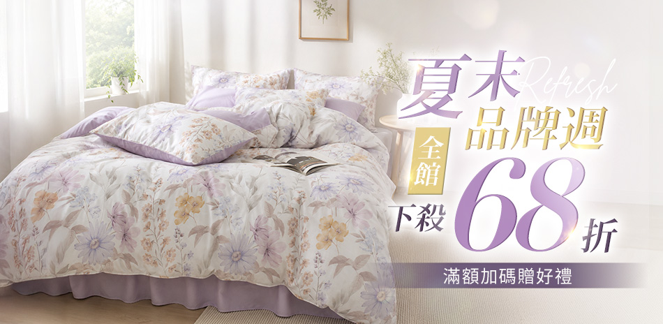 HOYACASA 夏末品牌周 全館下殺68折