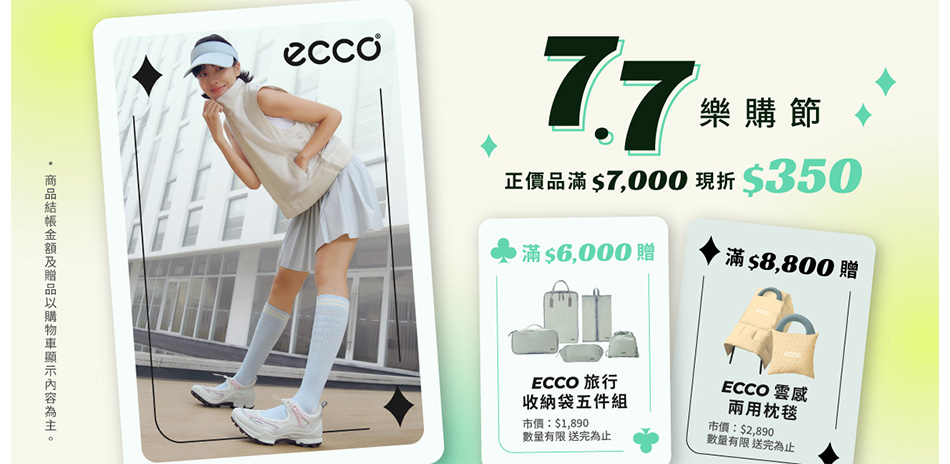 ECCO 7.7 樂購節直降↓350 滿額再折