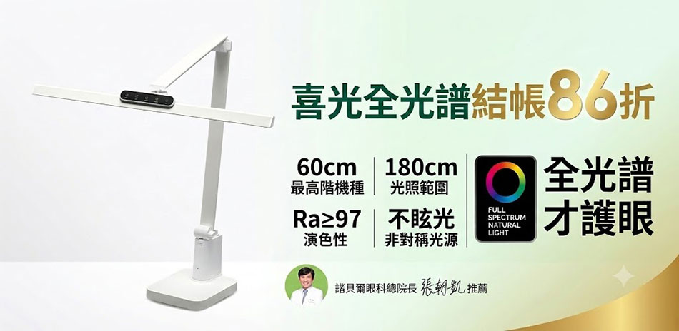 夜殺 喜光全光譜放暑假限時86折