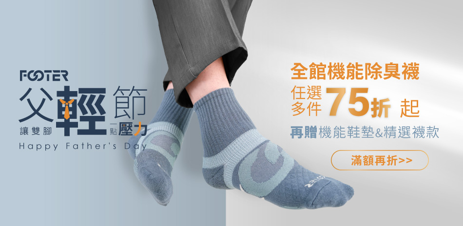 FOOTER除臭襪 任選最低75折