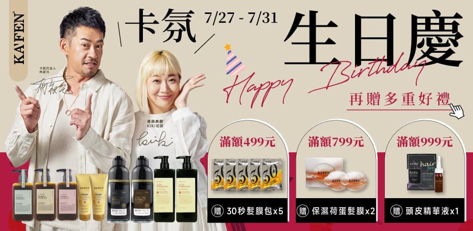 【KAFEN卡氛】全館滿499免運