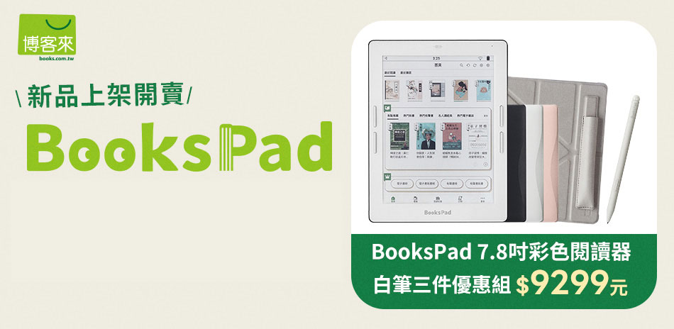 博客來閱讀器