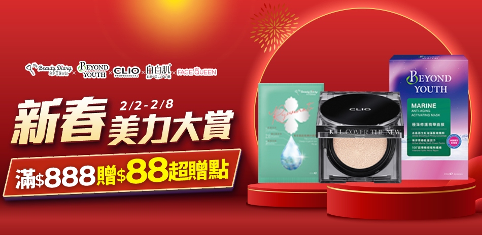 CLIO 下殺主打品$260