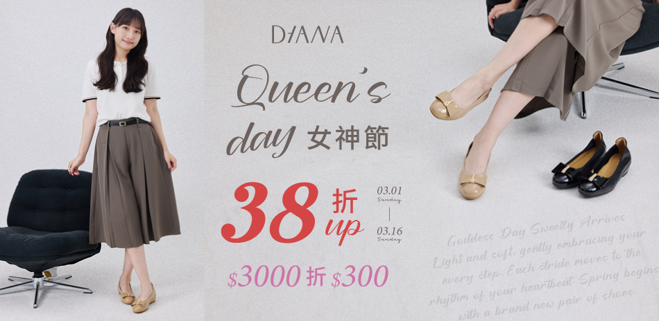 DIANA女神節38折up 3000折300