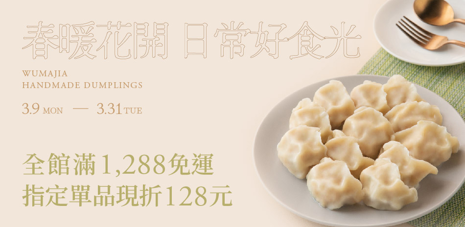 果貿吳媽家 滿1288出貨