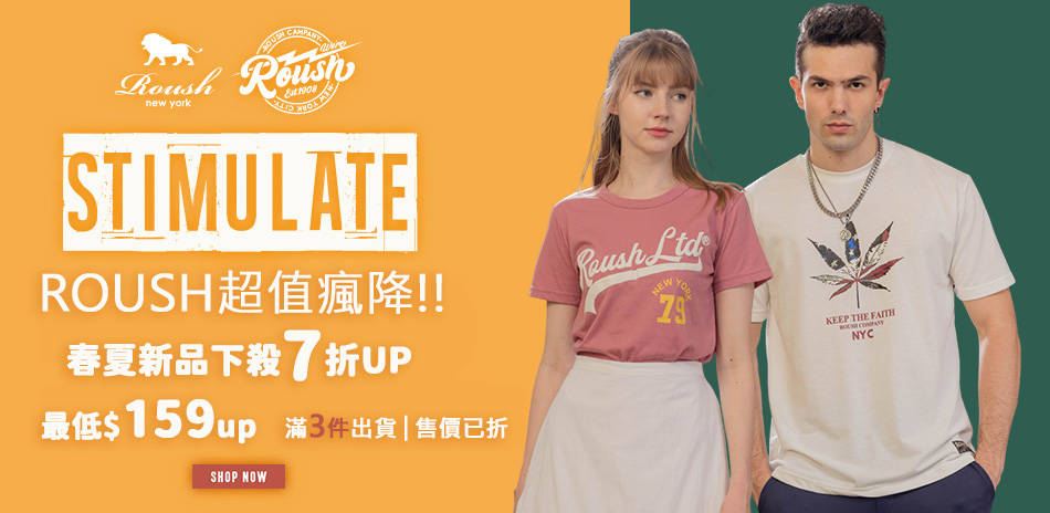 ROUSH 超值瘋降!! 春夏新品下殺7折UP