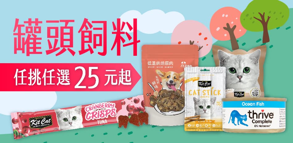 熱銷毛孩最愛罐頭滿599享88折