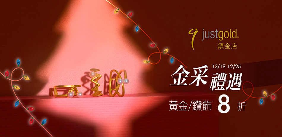 鎮金店 精選金鑽8折