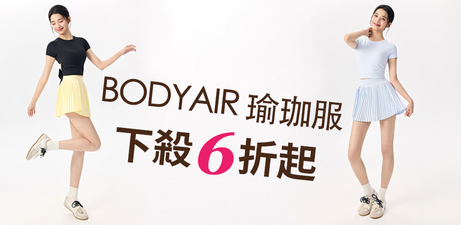 BODYAIR瑜珈服 下殺6折起