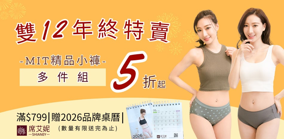 【雙12年終特賣】席艾妮親膚女褲多件組5折起