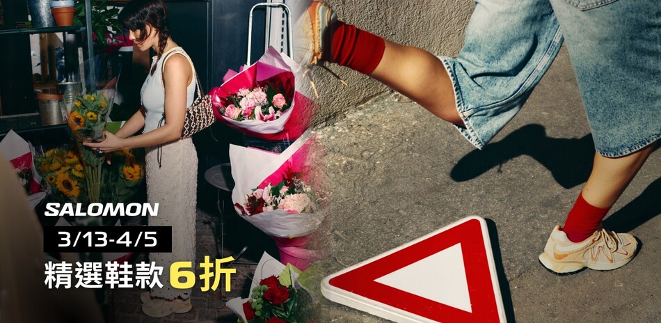 SALOMON精選鞋款6折
