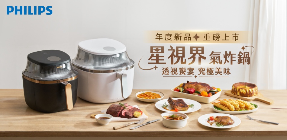 雙12 飛利浦廚房家電 下殺94折
