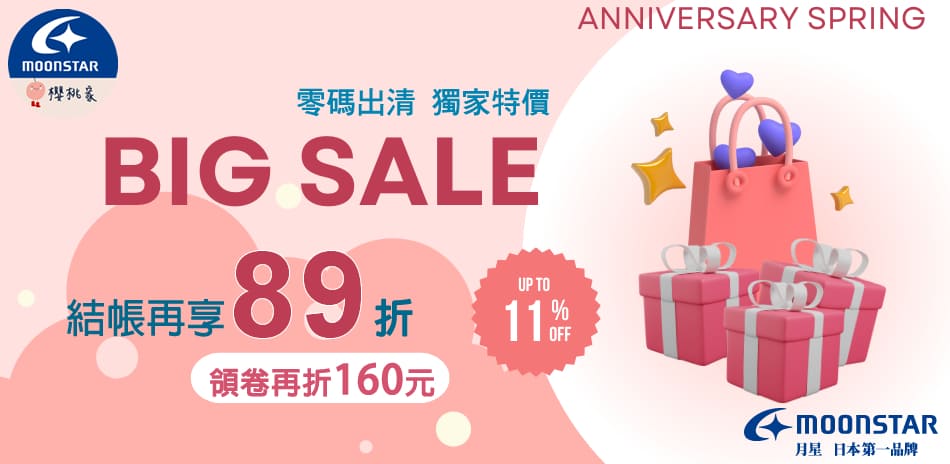 結帳享89折★月星童鞋零碼出清3折起