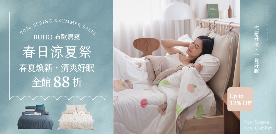 BUHO 春日涼夏季