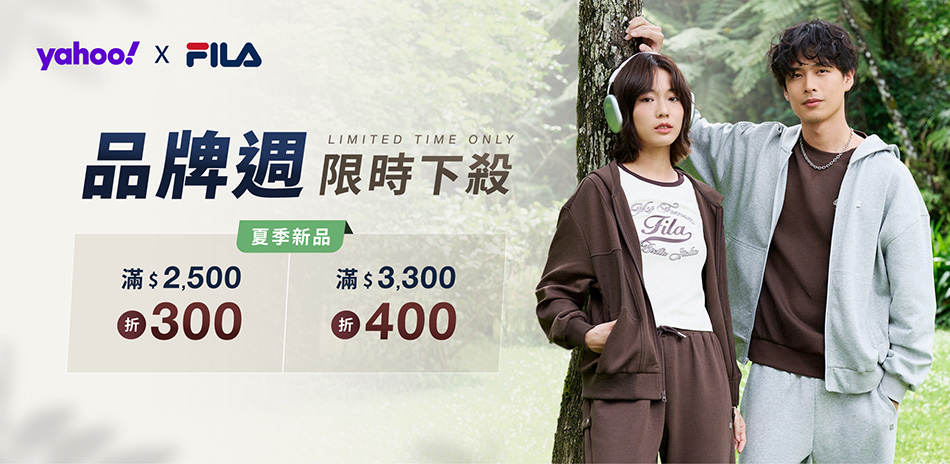 FILA品牌週! 限時全館4折起 滿額折400