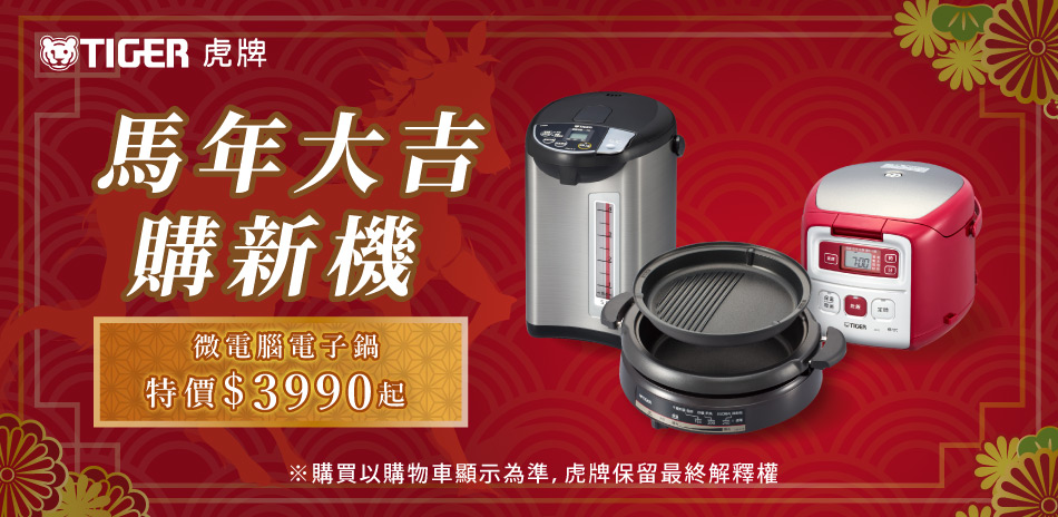 馬年大吉 限時85折