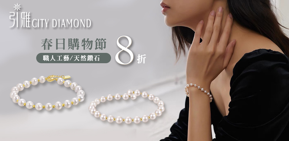 City Diamond 職人工藝 永恆之約8折