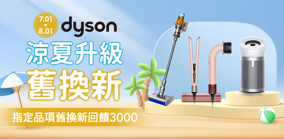 dyson吸塵器▼任一件9999