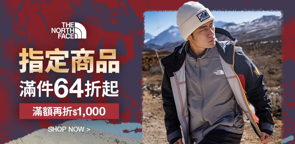 TNF馬上煥新 滿件8折 領券再折1000