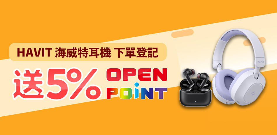 【Havit】耳機登記送5% OPENPOINT