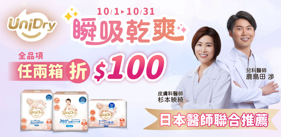 優力寶 2箱折100元