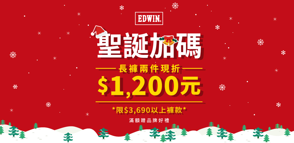 EDWIN 指定長褲滿2件折1200