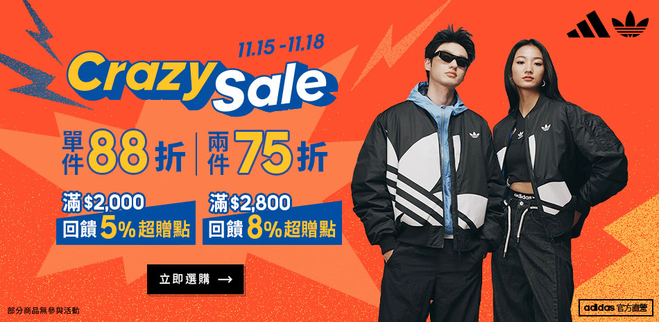 adidas返場瘋殺1件88折 2件75折