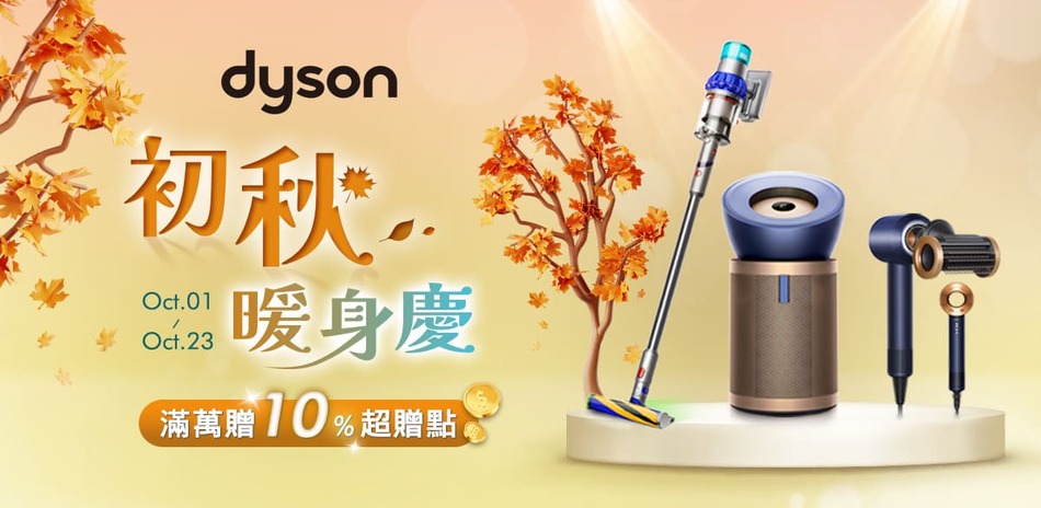 dyson▼任一件11,900