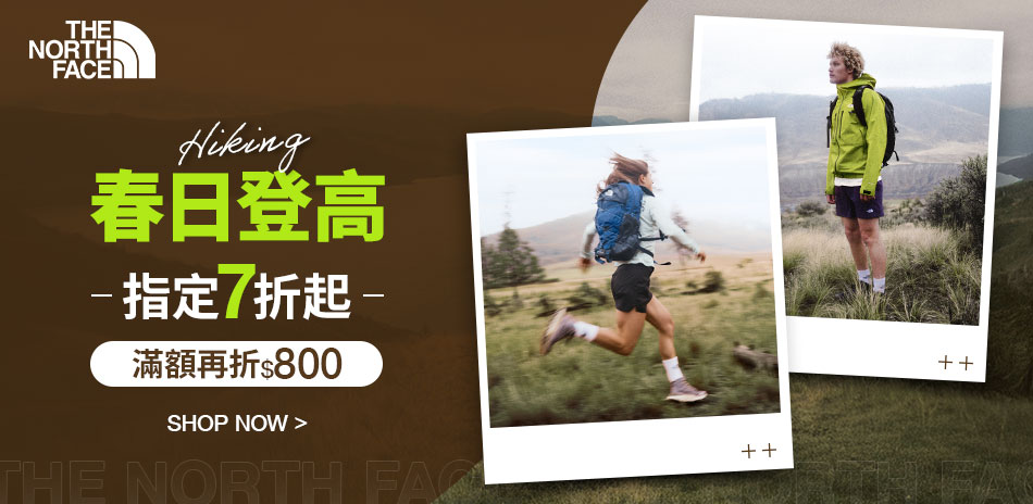 TNF春日Hiking結帳7折 領券再折$800