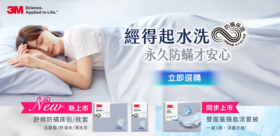 3M 週末下殺 床包寢具1件84折