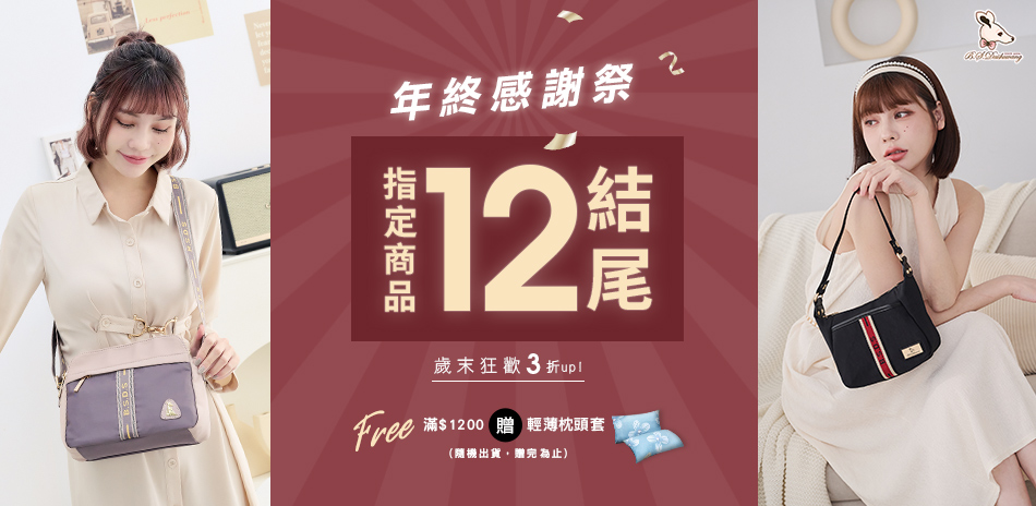 冰山袋鼠 - 年終感謝祭