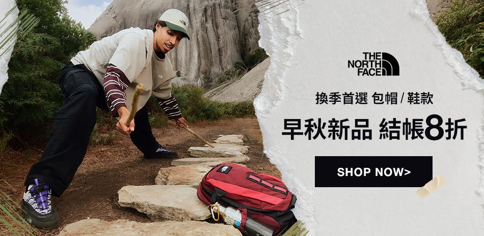 TNF 早秋機能包帽/鞋款 結帳8折 