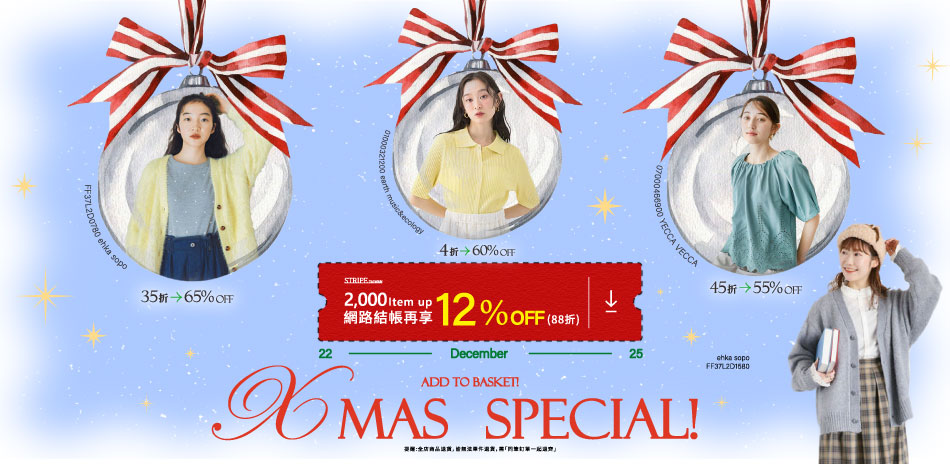 earth X MAS聖誕節 結帳再享88折!!