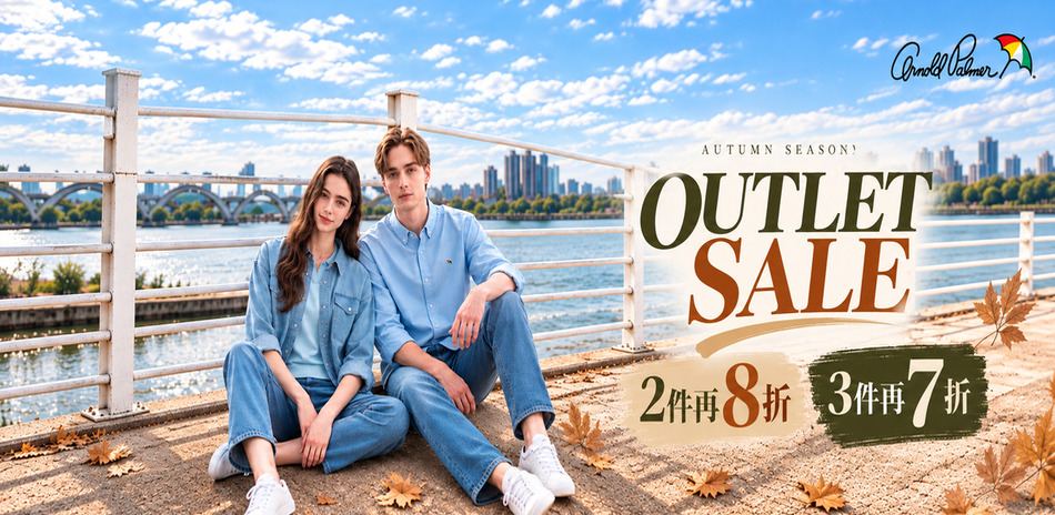 AP雨傘服飾 OUTLET3折起,滿件最高7折