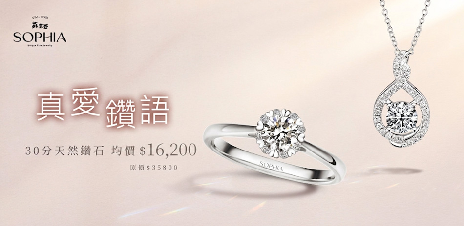 蘇菲亞 30分 FVS1 均價$16200