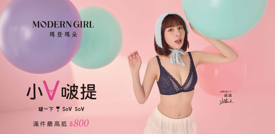 曼黛瑪璉&瑪登瑪朵 正品內衣滿件最高現折$800