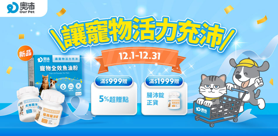奧沛Our Pet 寵物保健品