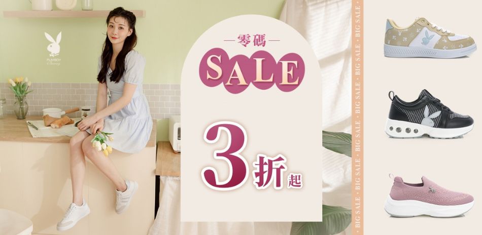  PLAYBOY 零碼3折起，滿額折147
